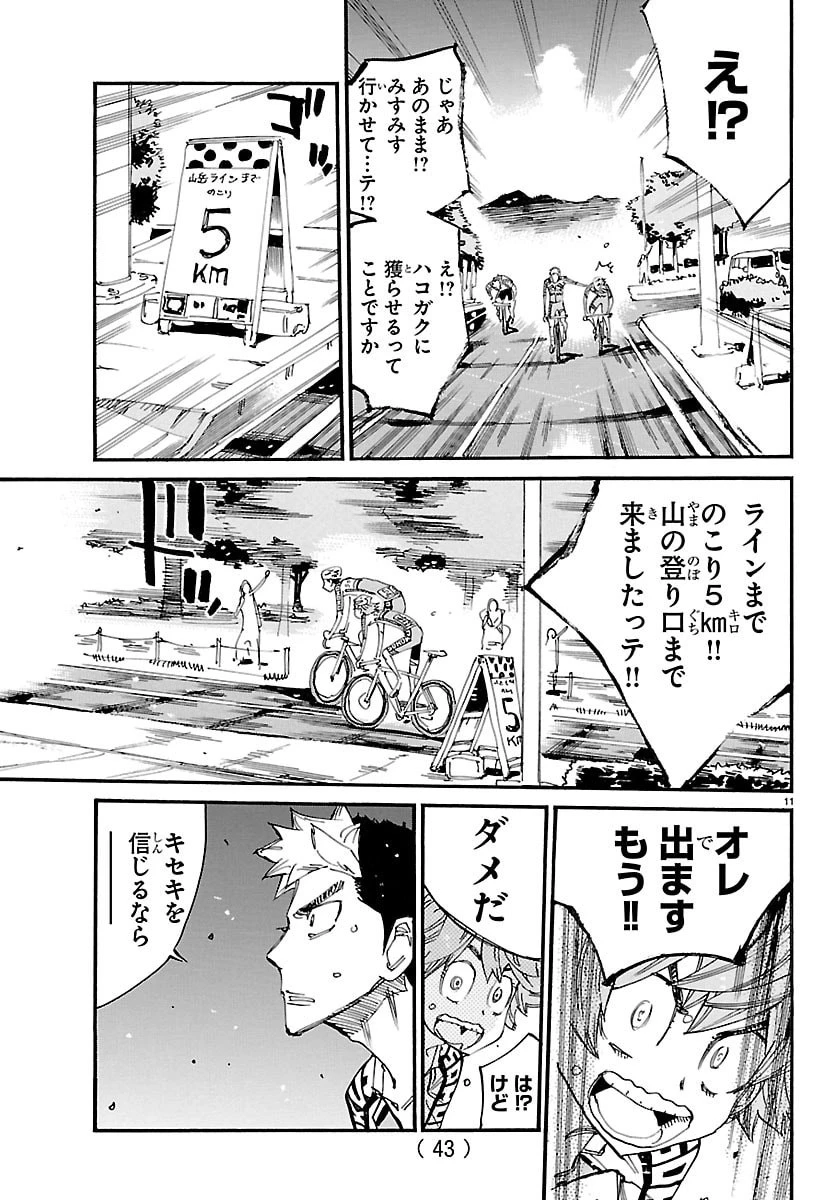 弱虫ペダル 第867話 - 11