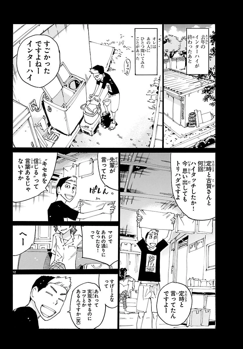 弱虫ペダル 第867話 - 12
