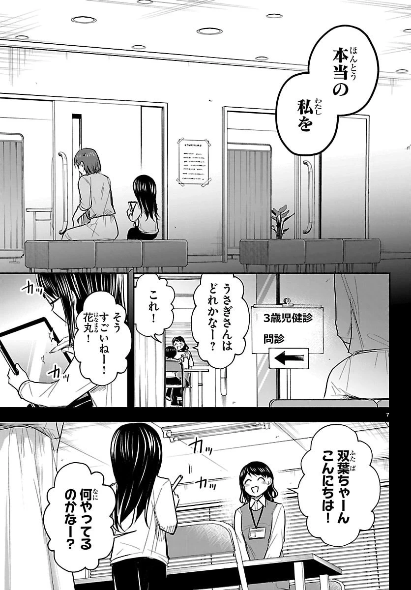 きみは四葉のクローバー 第89話 - 7