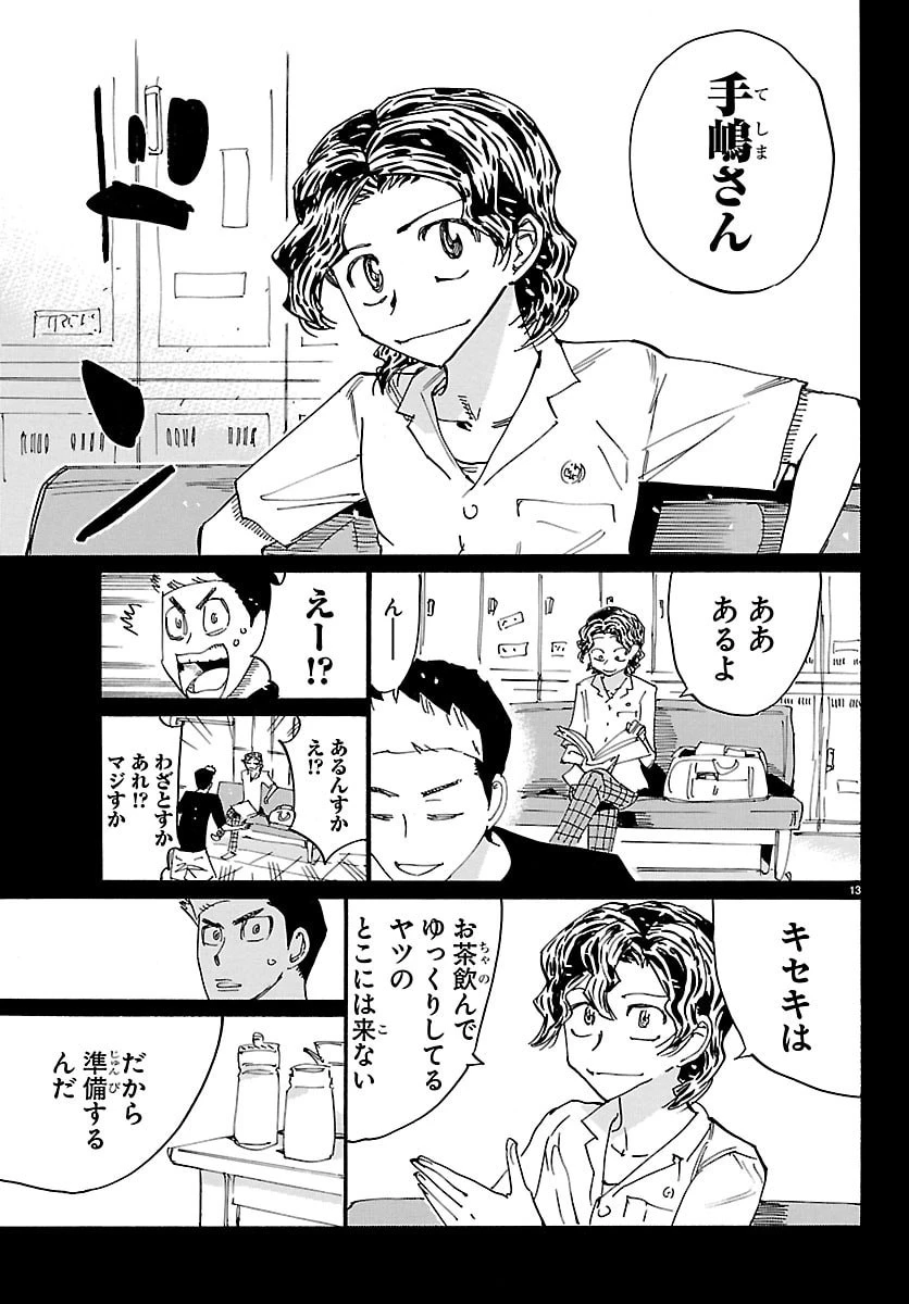 弱虫ペダル 第867話 - 13