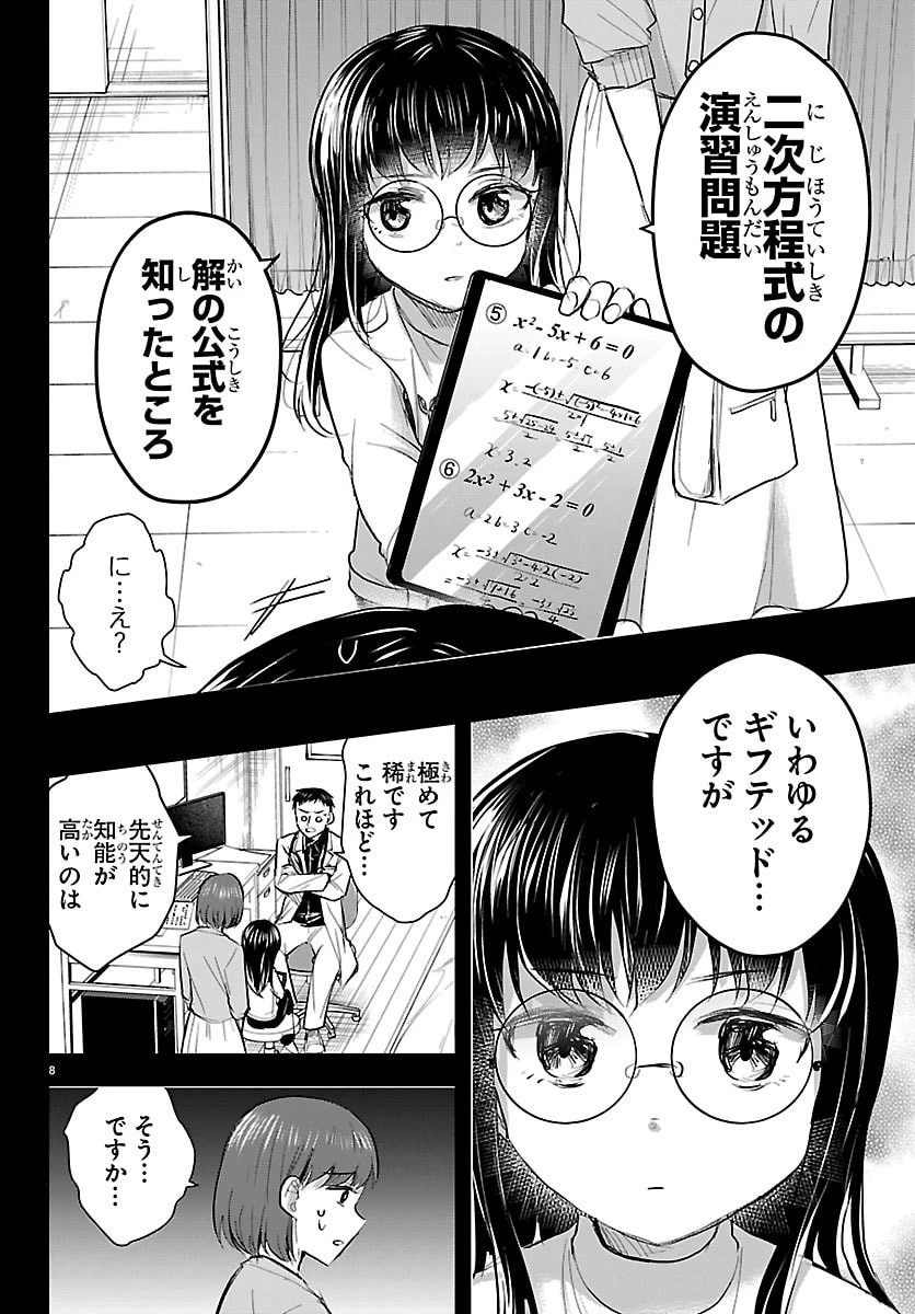 きみは四葉のクローバー 第89話 - 8