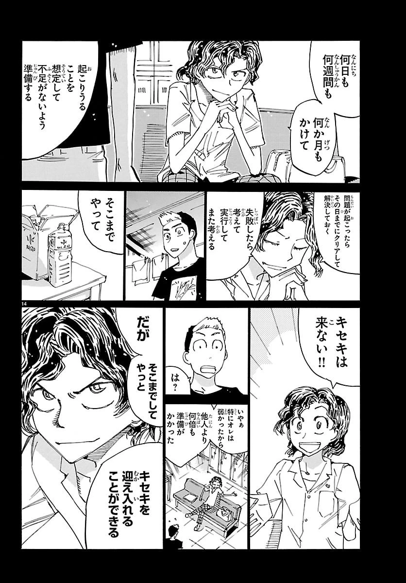 弱虫ペダル 第867話 - 14