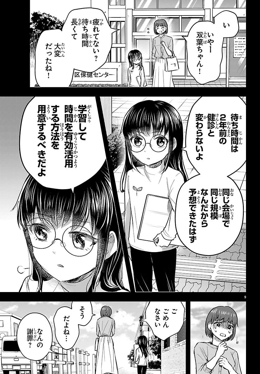 きみは四葉のクローバー 第89話 - 9