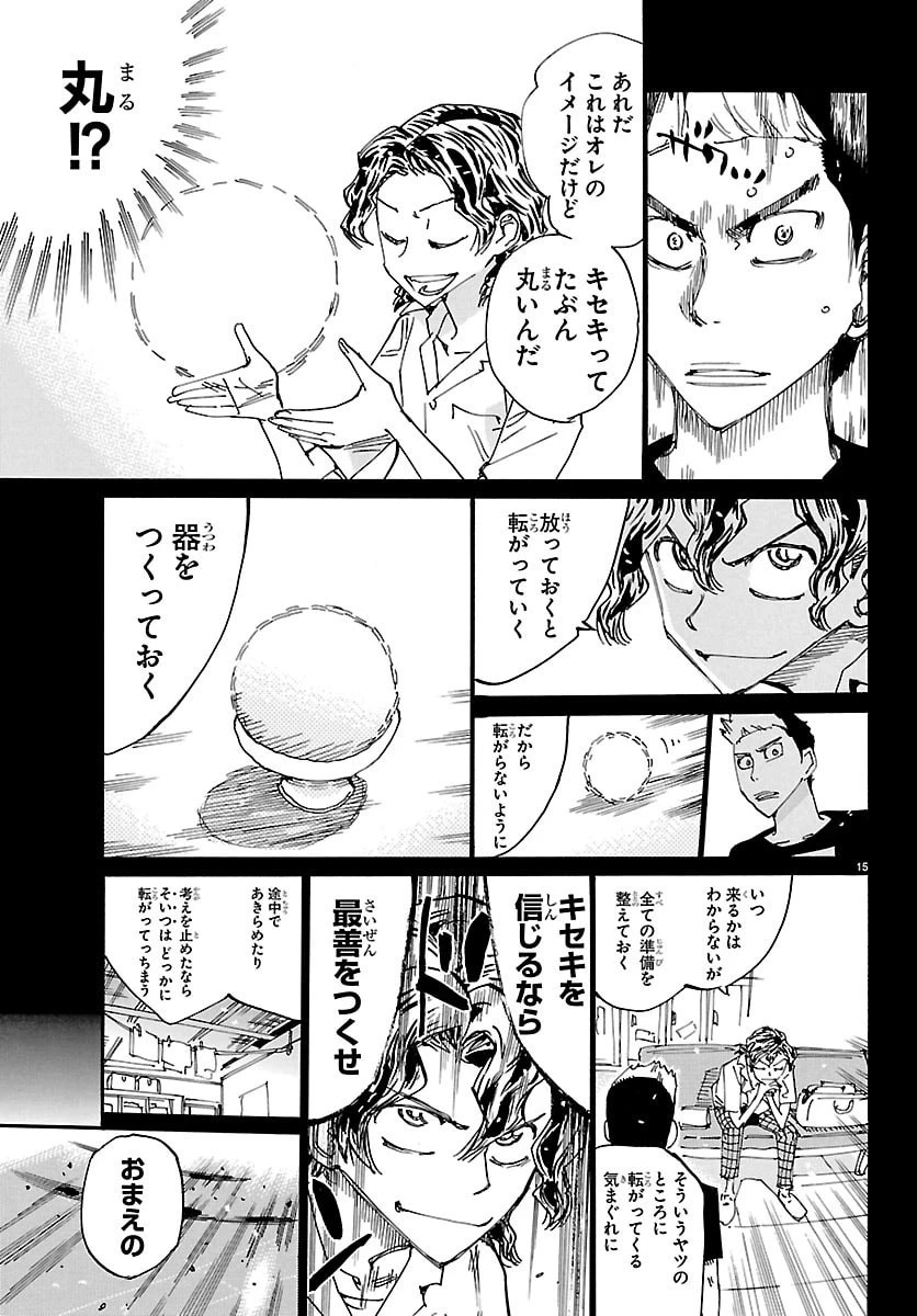 弱虫ペダル 第867話 - 15