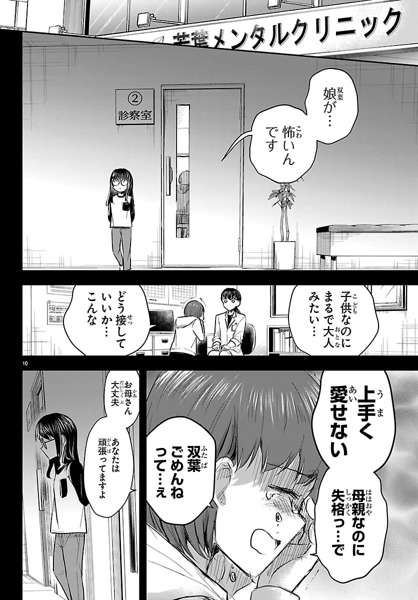 きみは四葉のクローバー 第89話 - 10