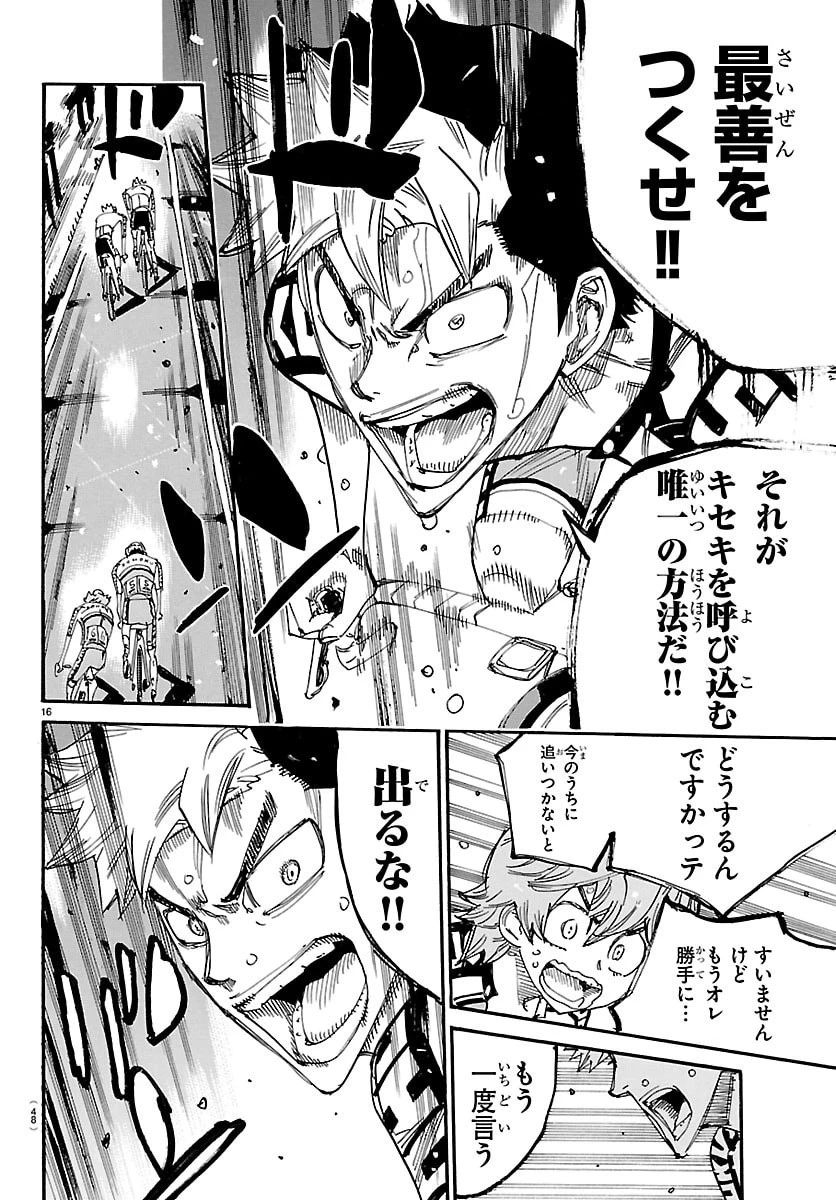 弱虫ペダル 第867話 - 16