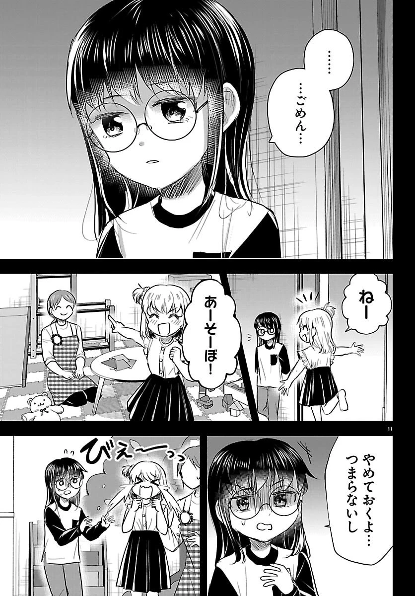 きみは四葉のクローバー 第89話 - 11
