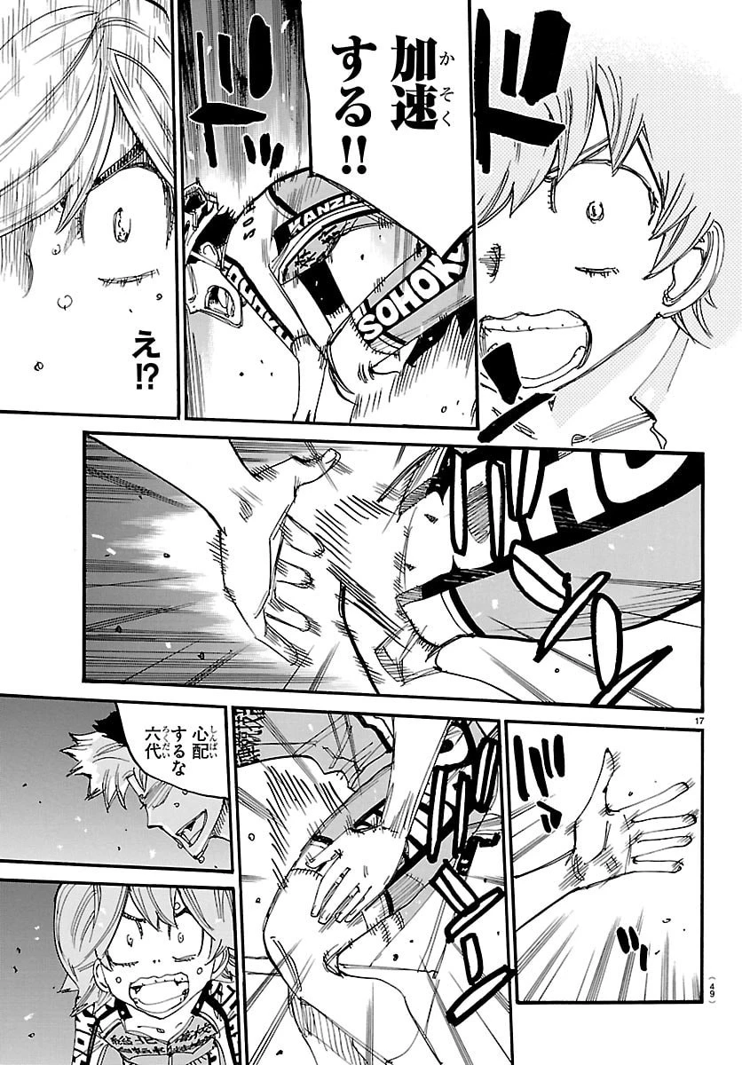 弱虫ペダル 第867話 - 17