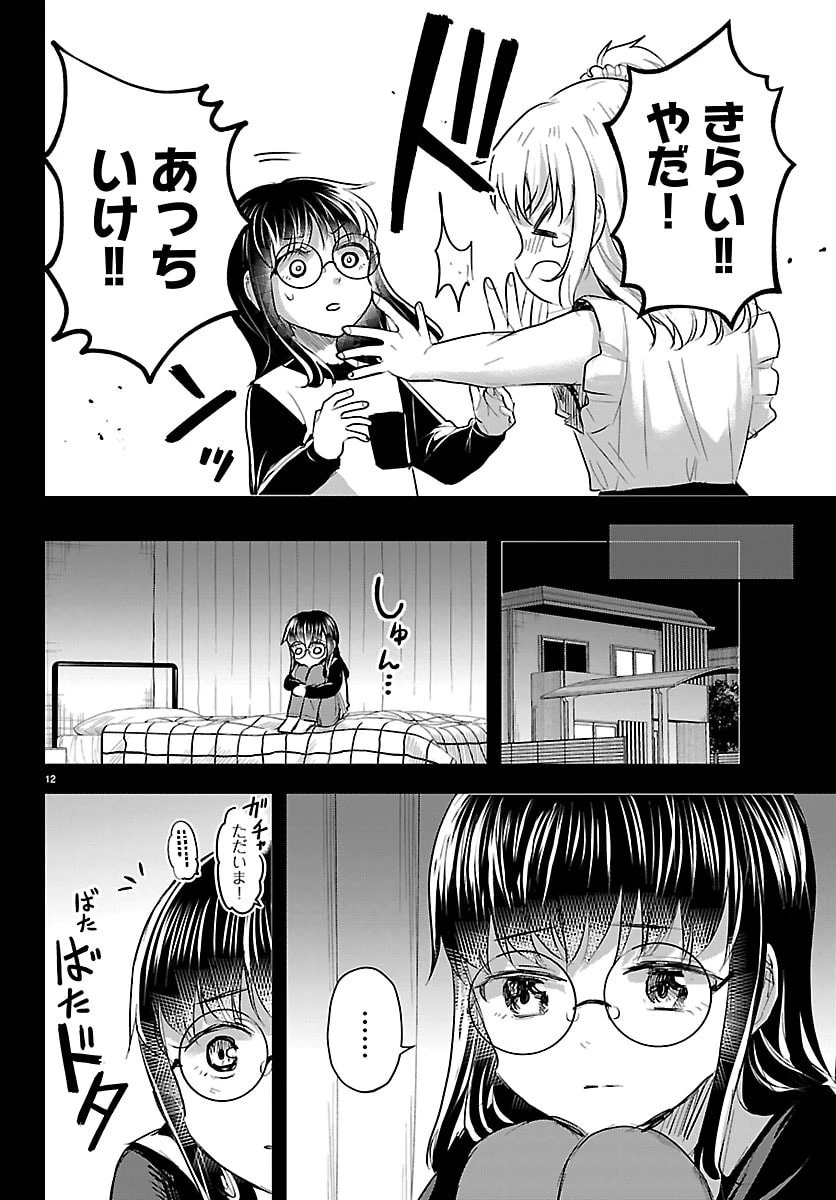 きみは四葉のクローバー 第89話 - 12