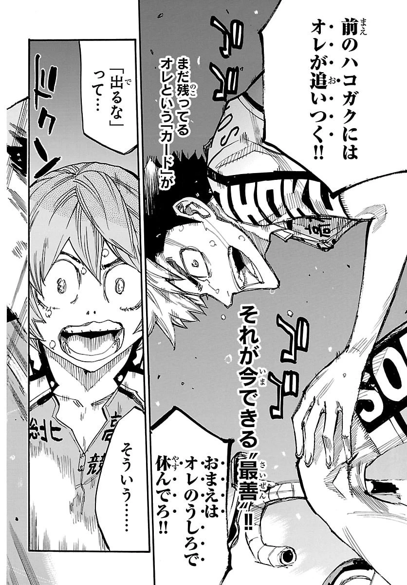 弱虫ペダル 第867話 - 18