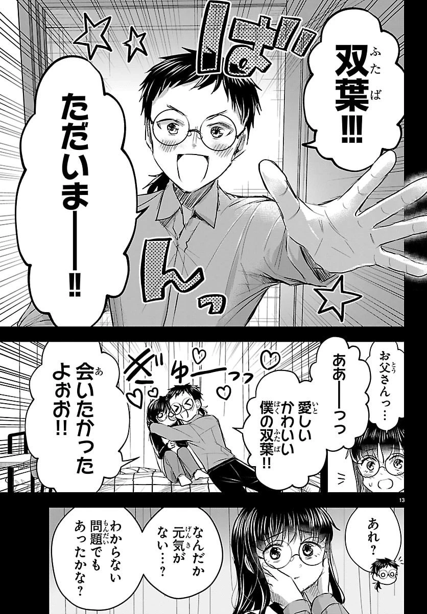 きみは四葉のクローバー 第89話 - 13