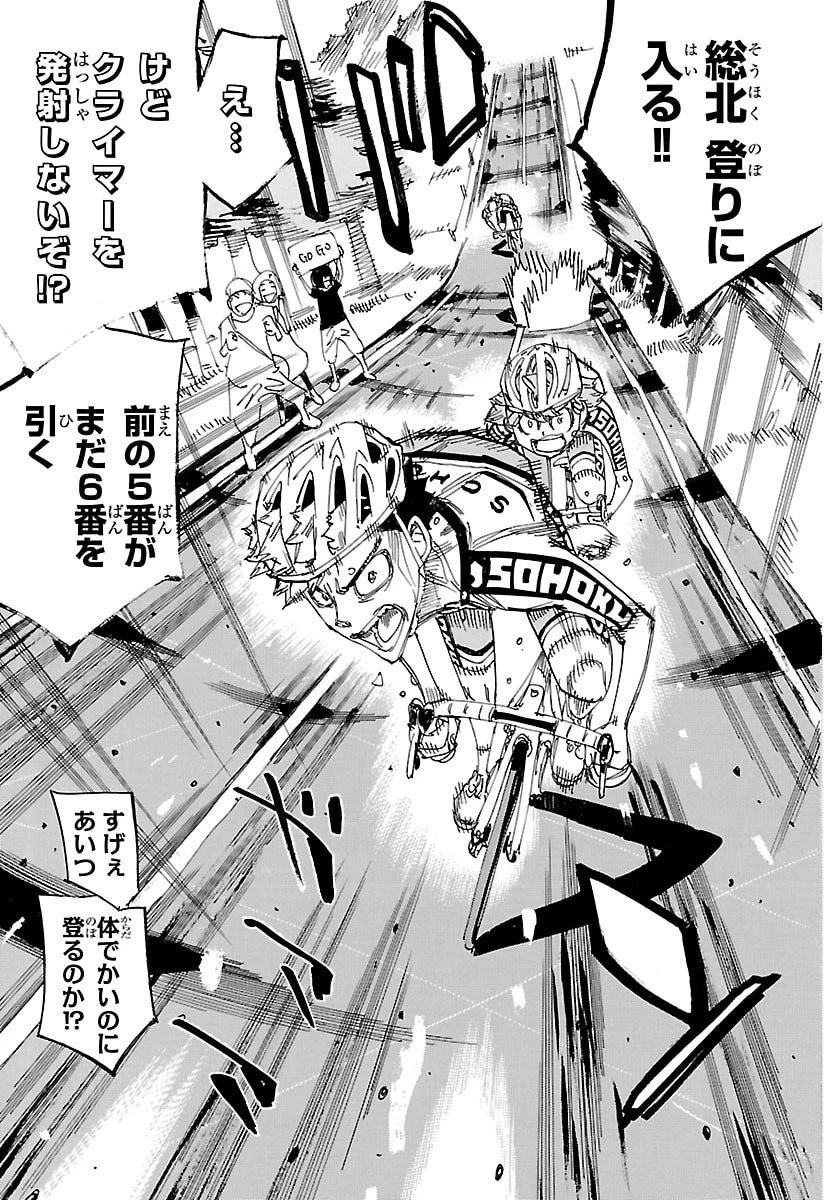 弱虫ペダル 第867話 - 19