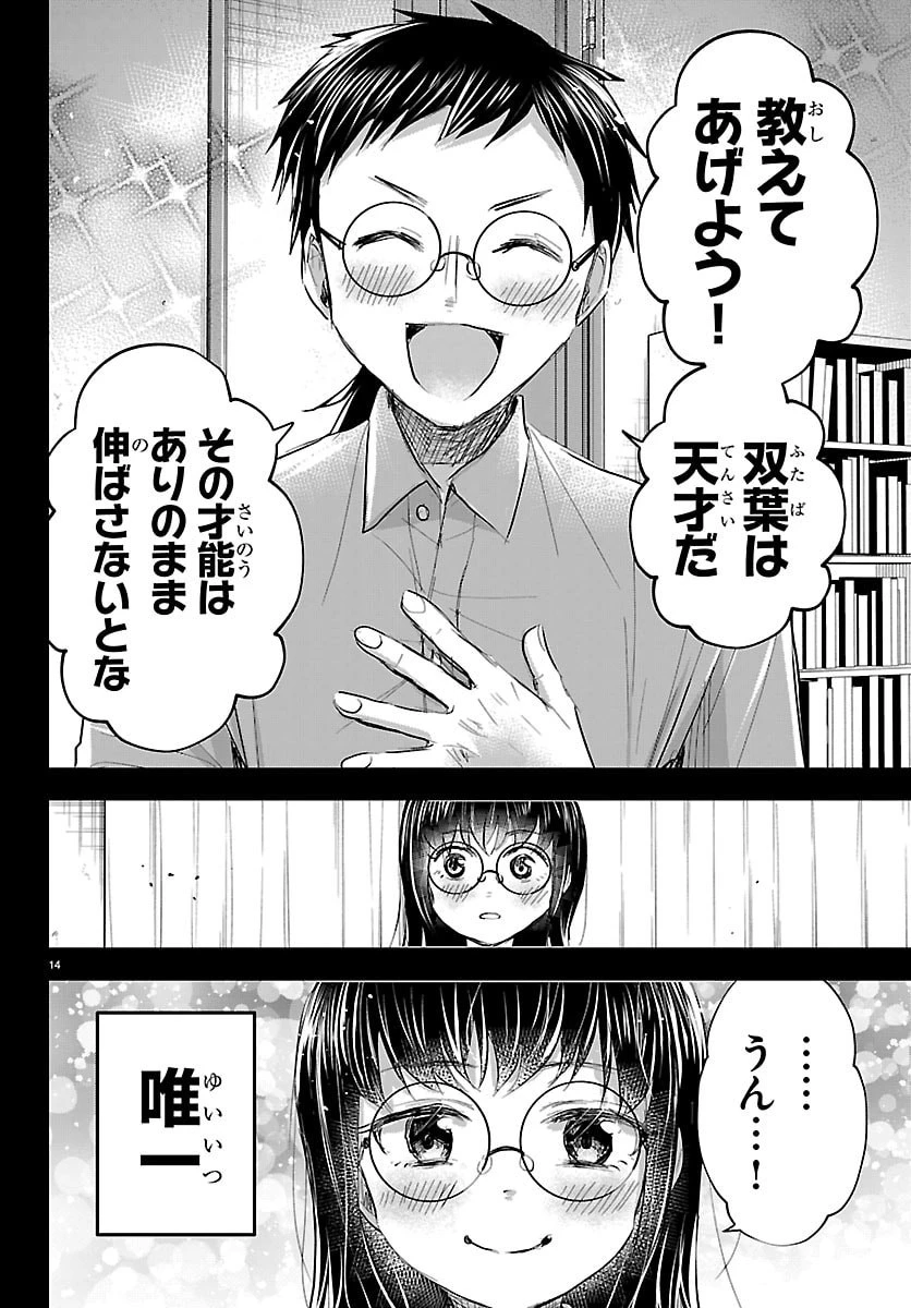 きみは四葉のクローバー 第89話 - 14