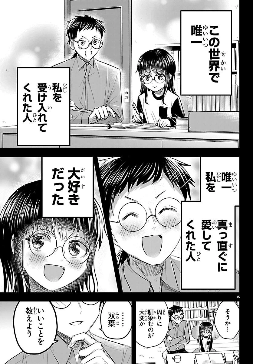 きみは四葉のクローバー 第89話 - 15