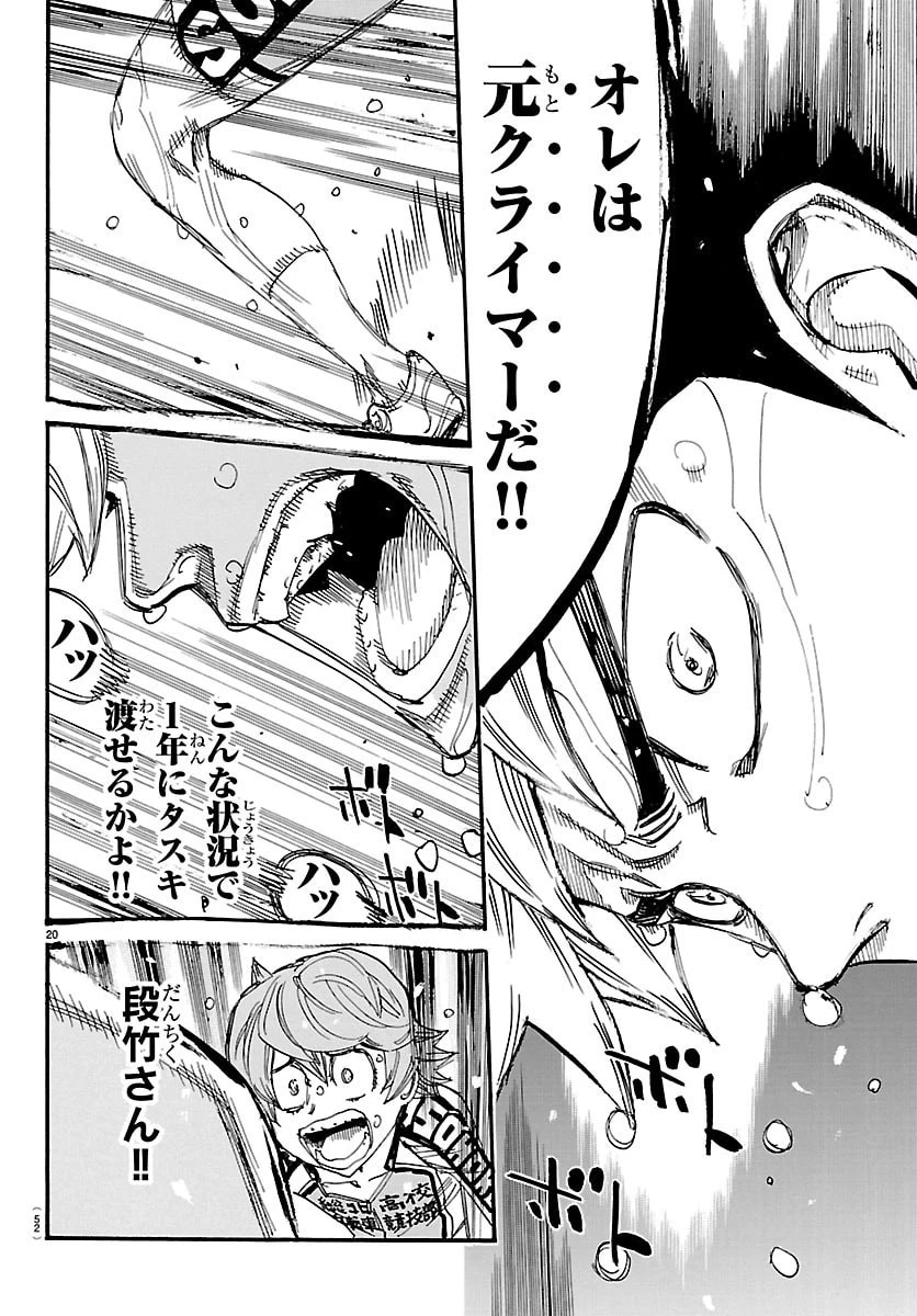 弱虫ペダル 第867話 - 20