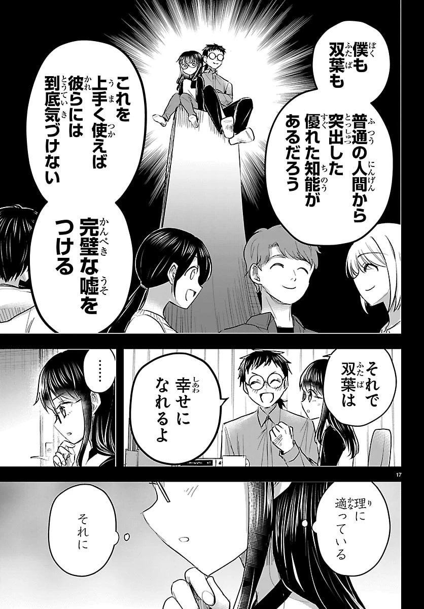 きみは四葉のクローバー 第89話 - 17