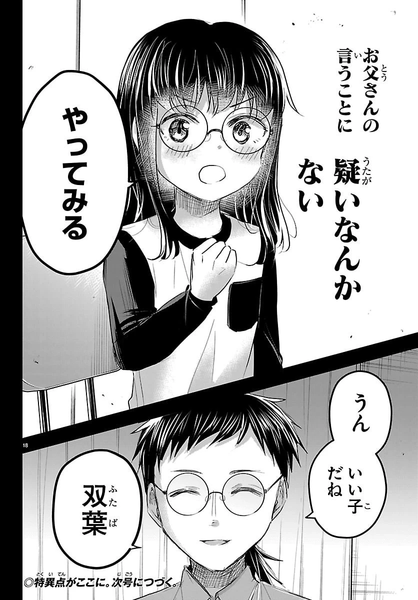 きみは四葉のクローバー 第89話 - 18