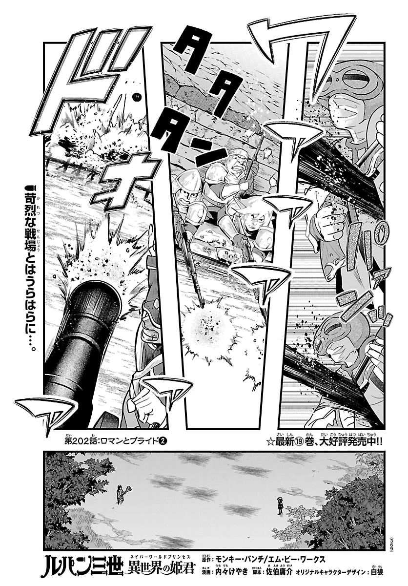 ルパン三世異世界の姫君ネイバーワールドプリンセス 第202話 - 1