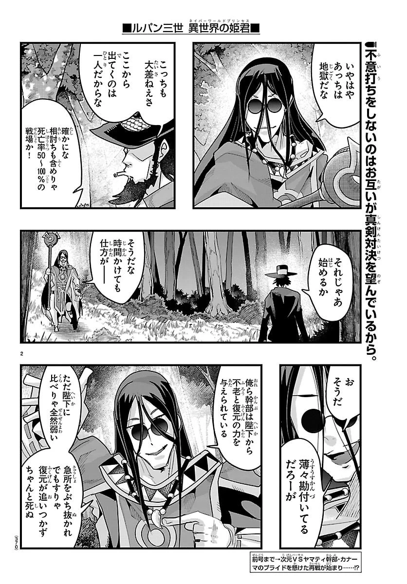 ルパン三世異世界の姫君ネイバーワールドプリンセス 第202話 - 2