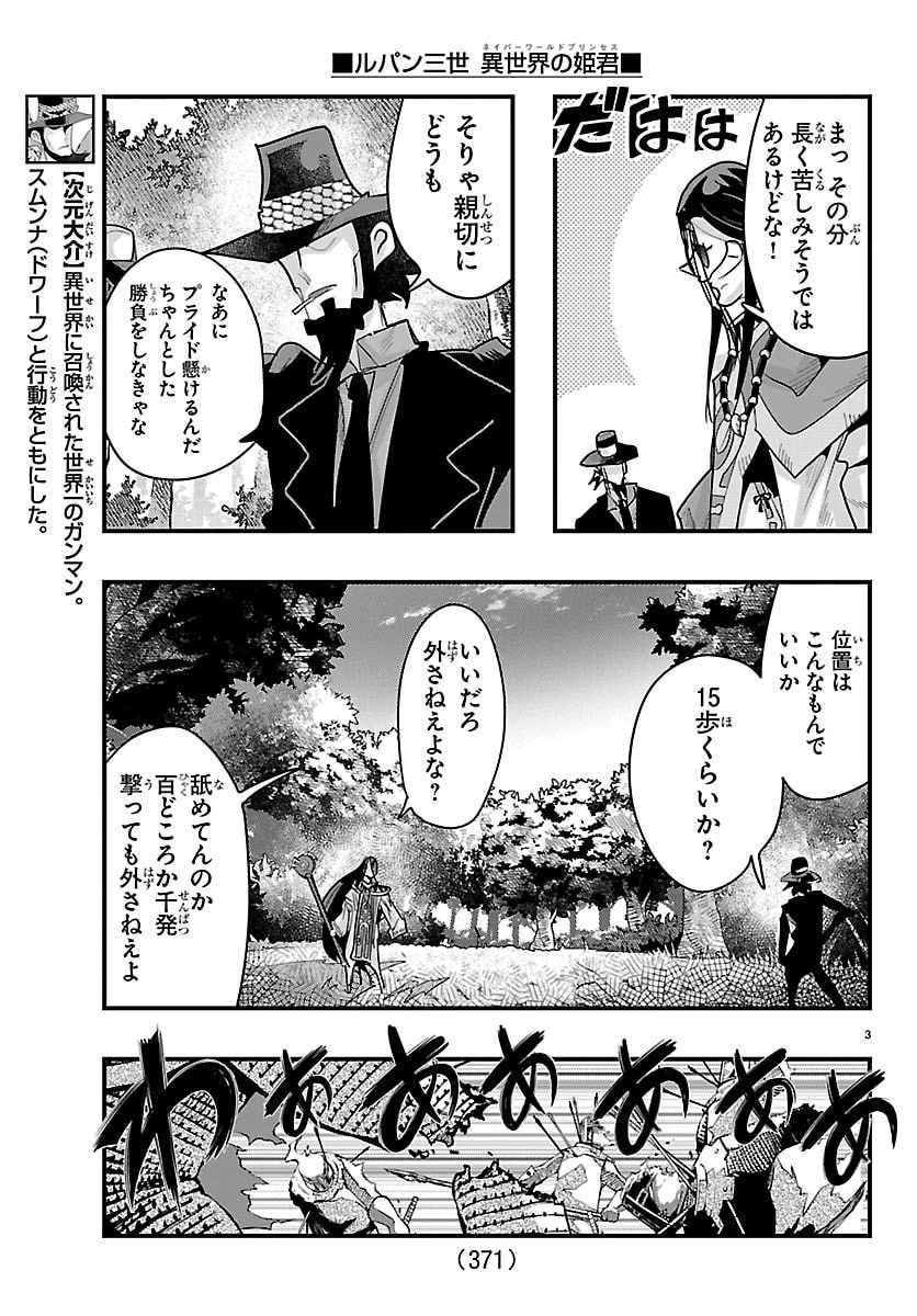 ルパン三世異世界の姫君ネイバーワールドプリンセス 第202話 - 3