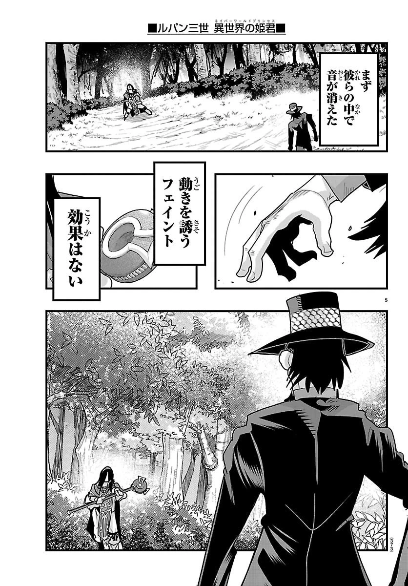 ルパン三世異世界の姫君ネイバーワールドプリンセス 第202話 - 5