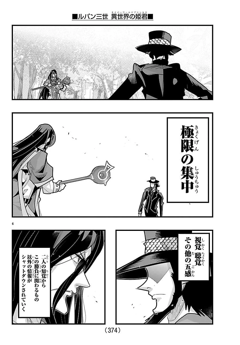 ルパン三世異世界の姫君ネイバーワールドプリンセス 第202話 - 6