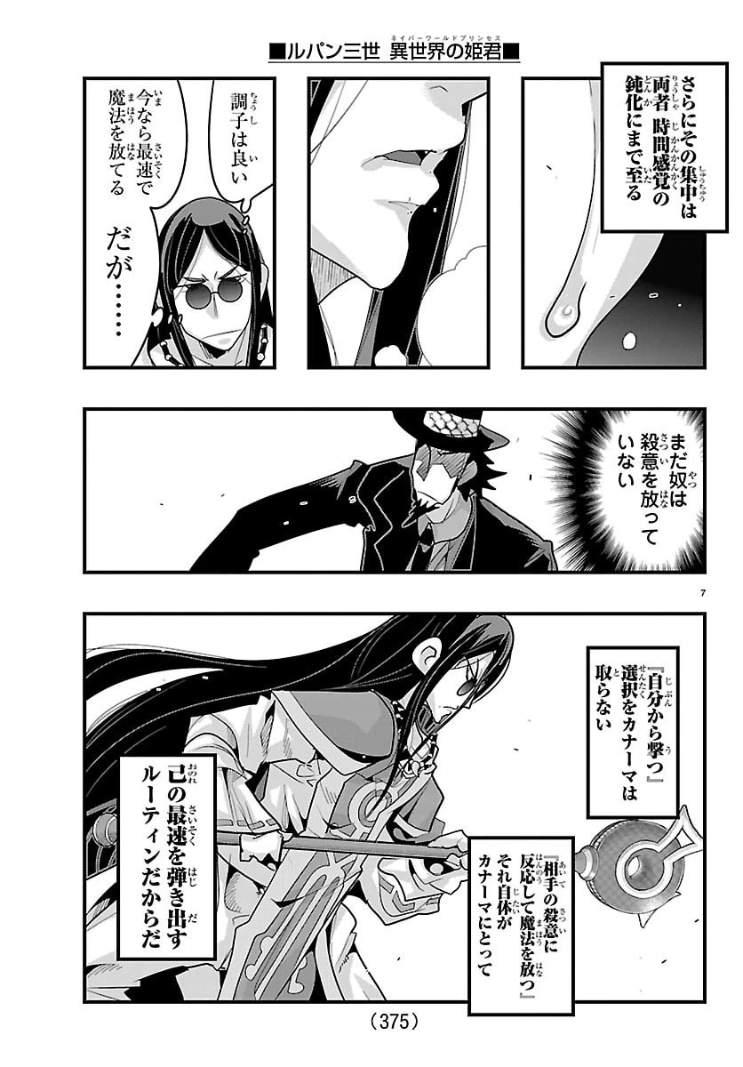 ルパン三世異世界の姫君ネイバーワールドプリンセス 第202話 - 7