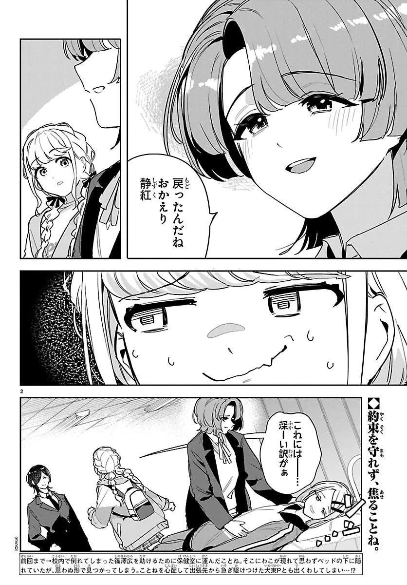 学園アイドルマスター GOLD RUSH 第59話 - 2