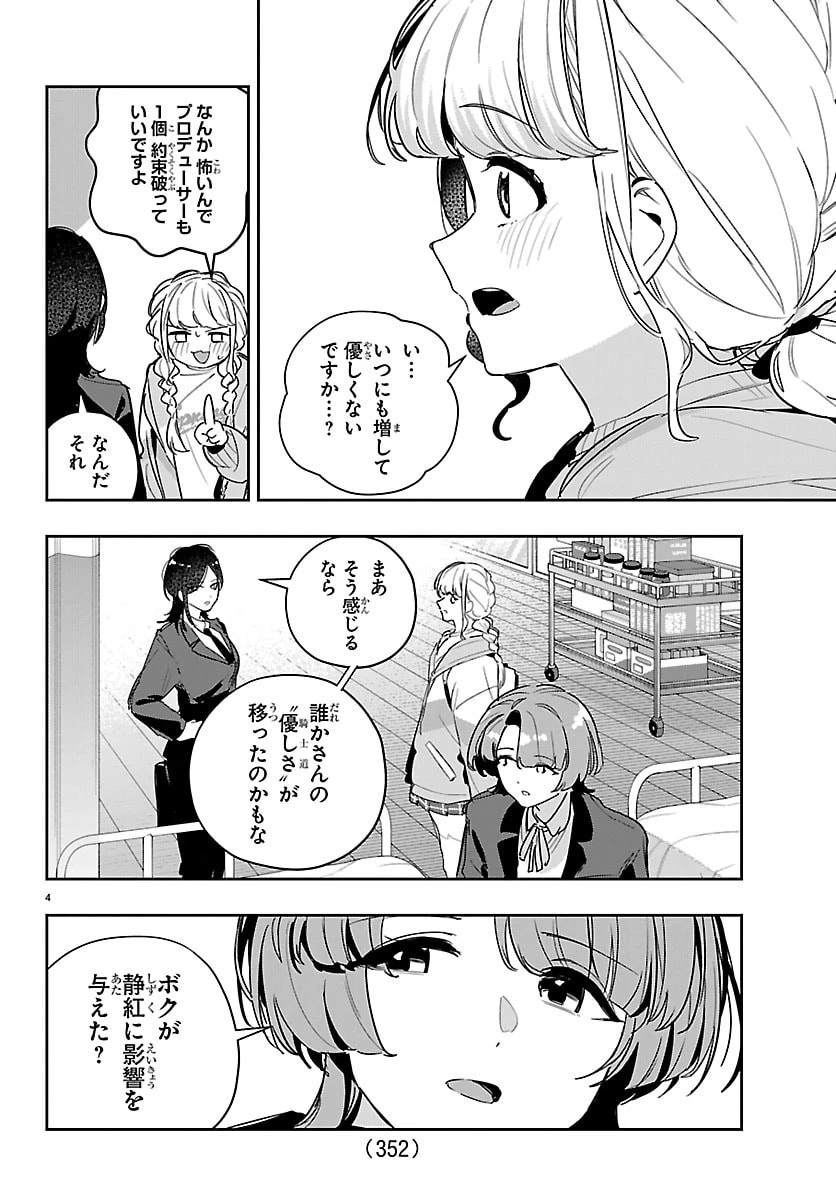 学園アイドルマスター GOLD RUSH 第59話 - 4