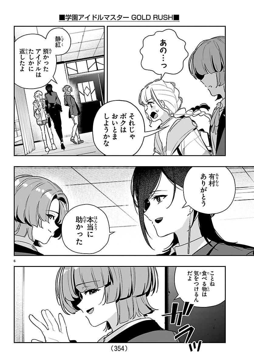 学園アイドルマスター GOLD RUSH 第59話 - 6