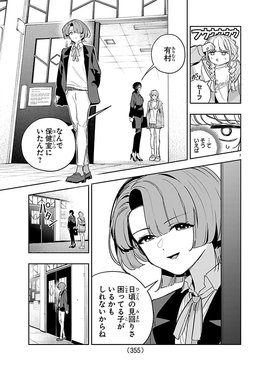 学園アイドルマスター GOLD RUSH 第59話 - 7