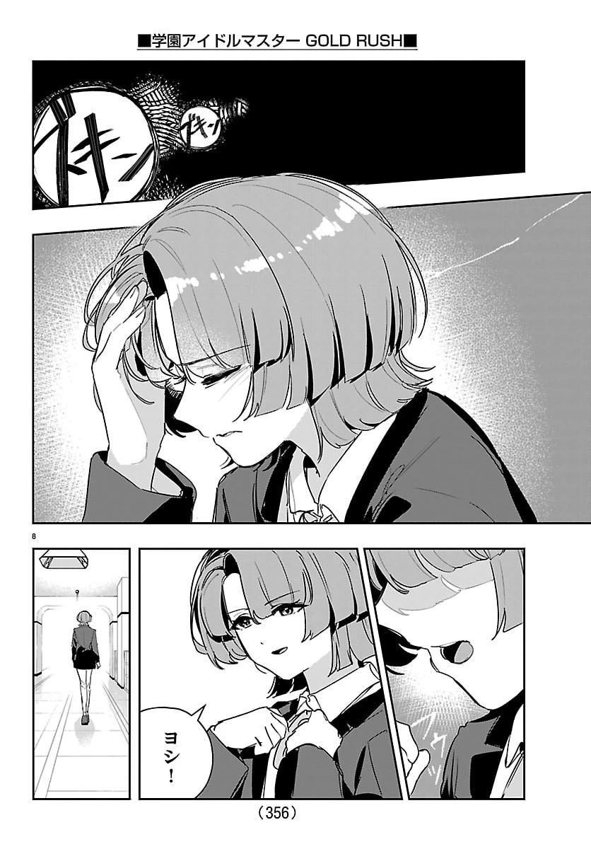 学園アイドルマスター GOLD RUSH 第59話 - 8