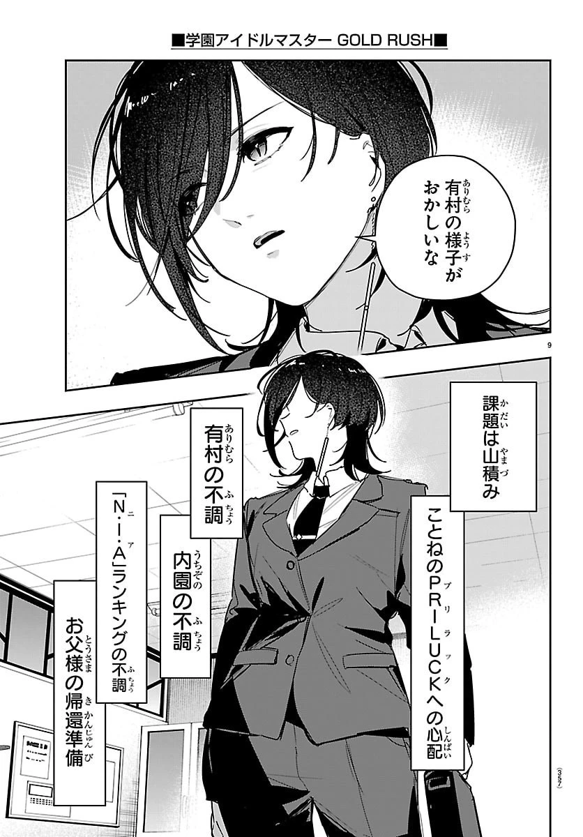 学園アイドルマスター GOLD RUSH 第59話 - 9