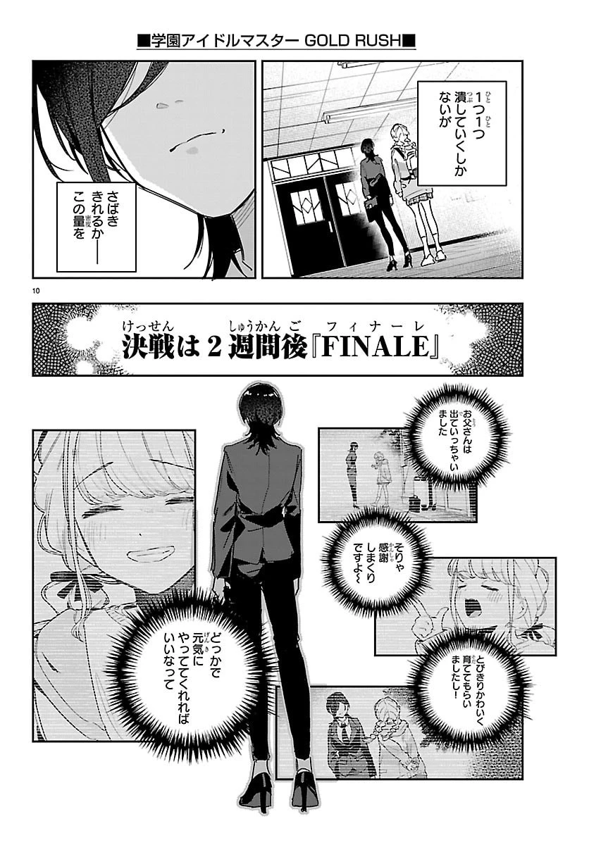 学園アイドルマスター GOLD RUSH 第59話 - 10