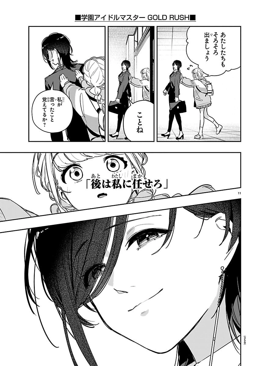 学園アイドルマスター GOLD RUSH 第59話 - 11