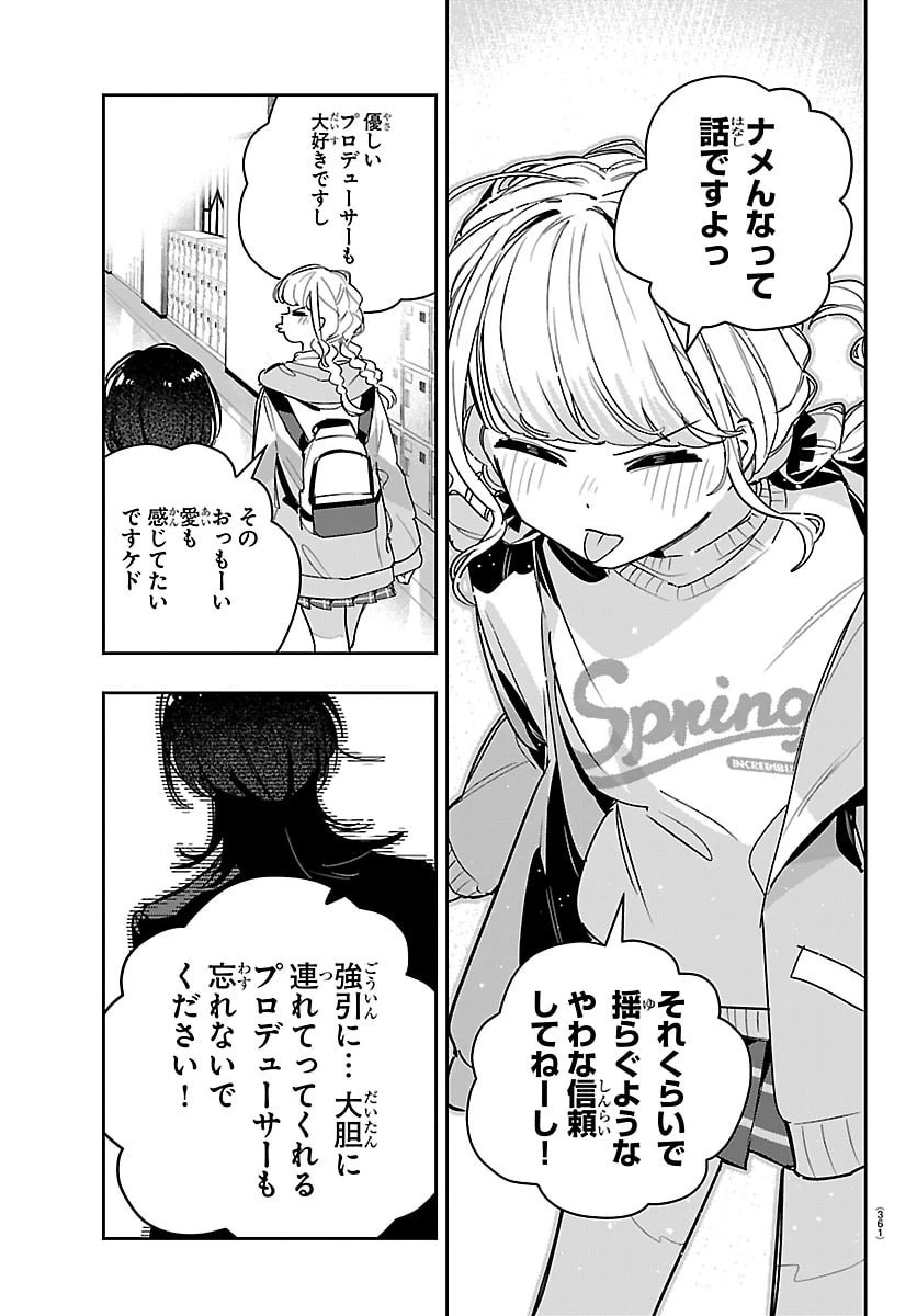学園アイドルマスター GOLD RUSH 第59話 - 13