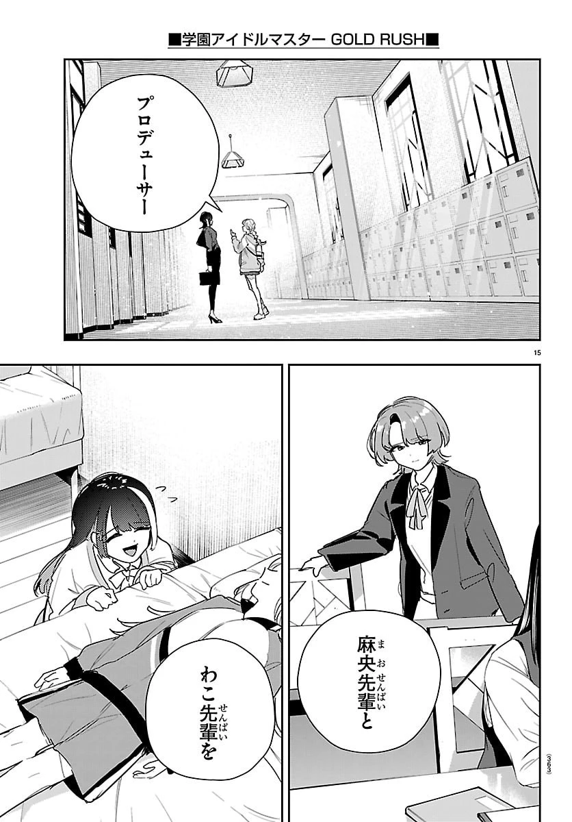 学園アイドルマスター GOLD RUSH 第59話 - 15