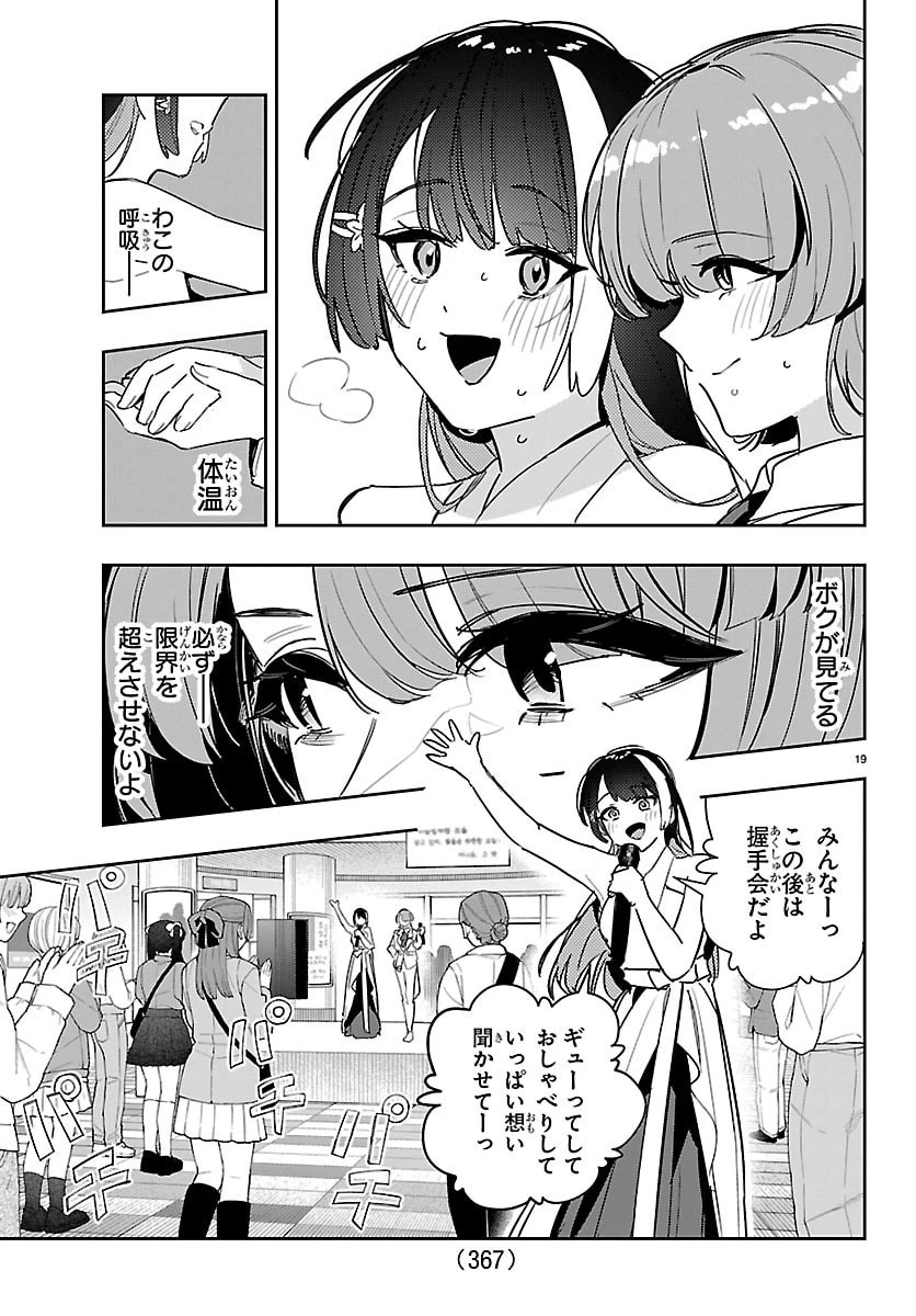 学園アイドルマスター GOLD RUSH 第59話 - 19