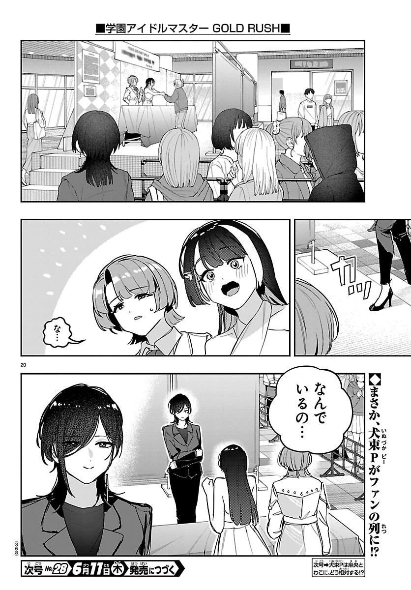 学園アイドルマスター GOLD RUSH 第59話 - 20