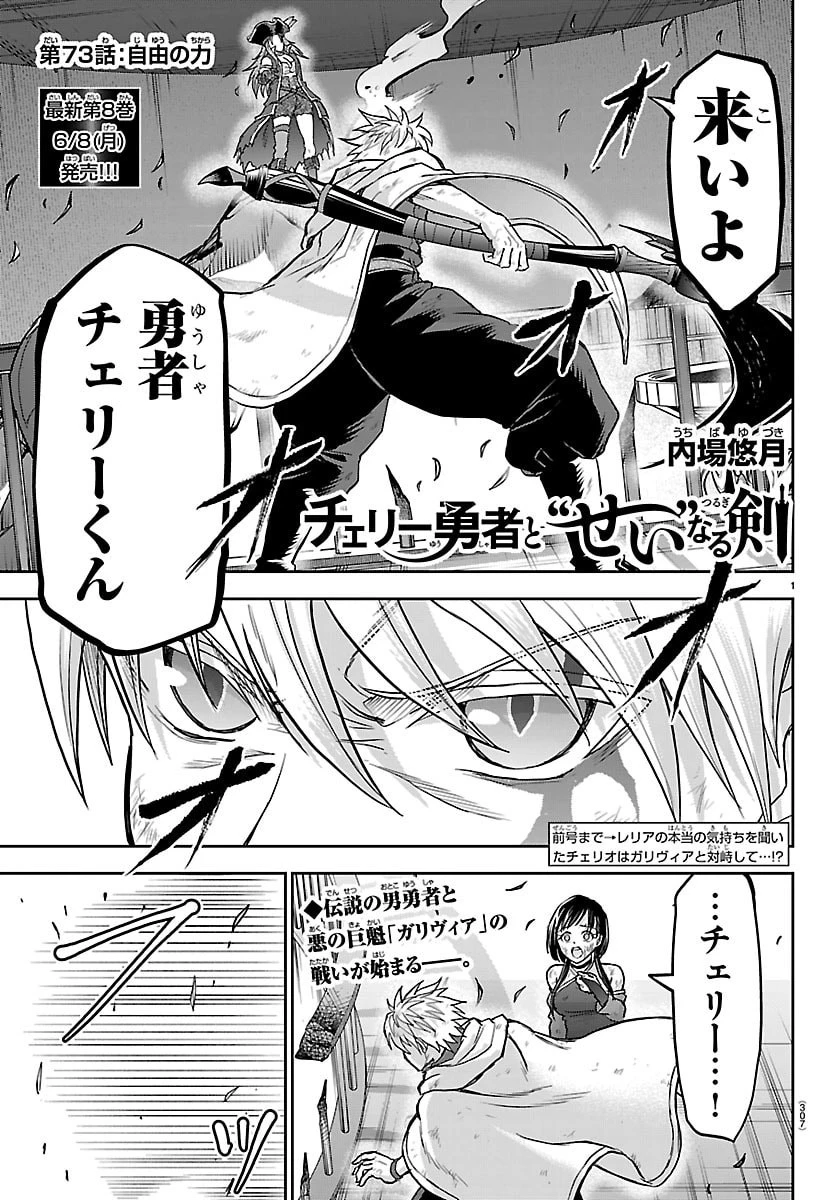 チェリー勇者と”せい”なる剣 第73話 - 1