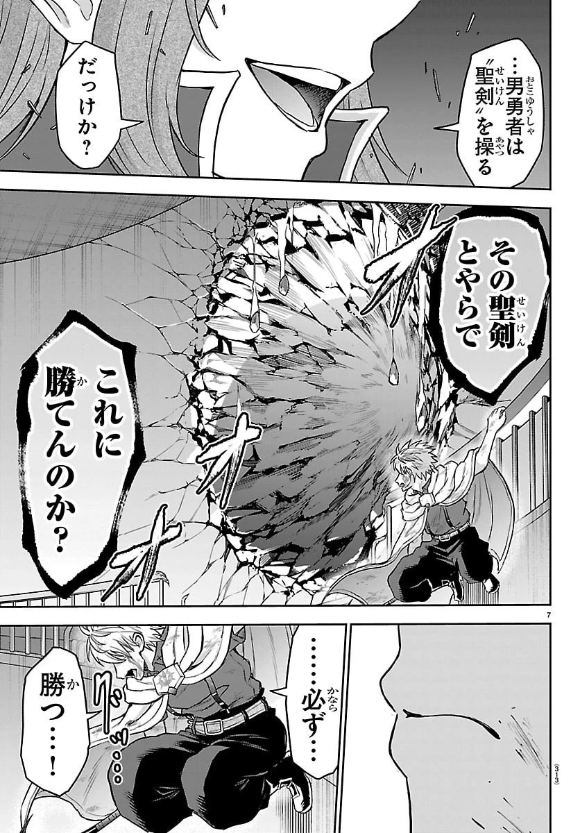 チェリー勇者と”せい”なる剣 第73話 - 7