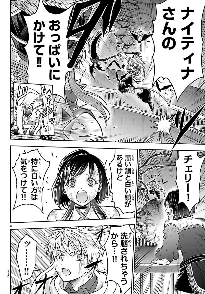 チェリー勇者と”せい”なる剣 第73話 - 8