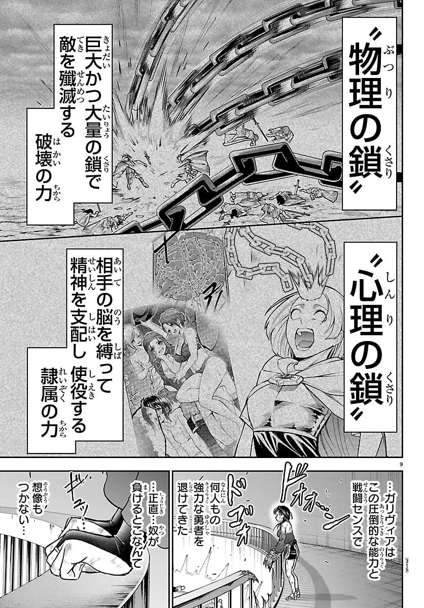 チェリー勇者と”せい”なる剣 第73話 - 9