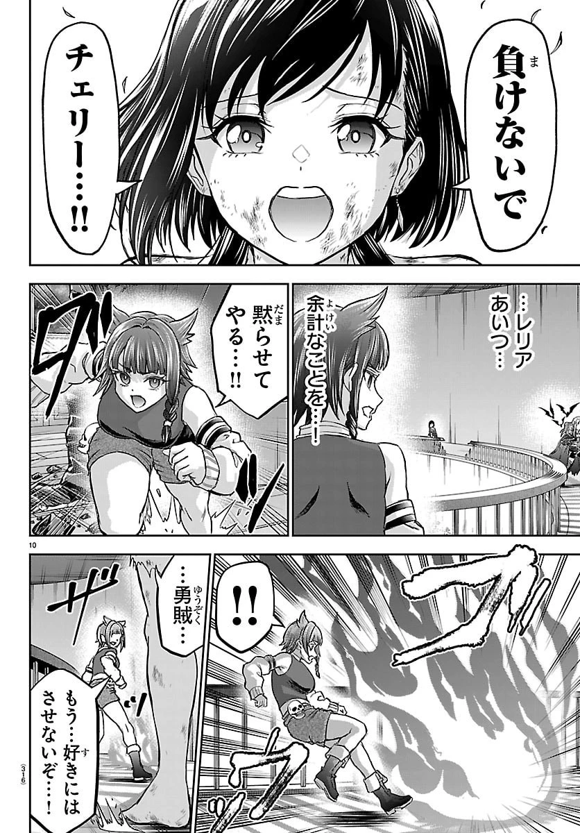 チェリー勇者と”せい”なる剣 第73話 - 10