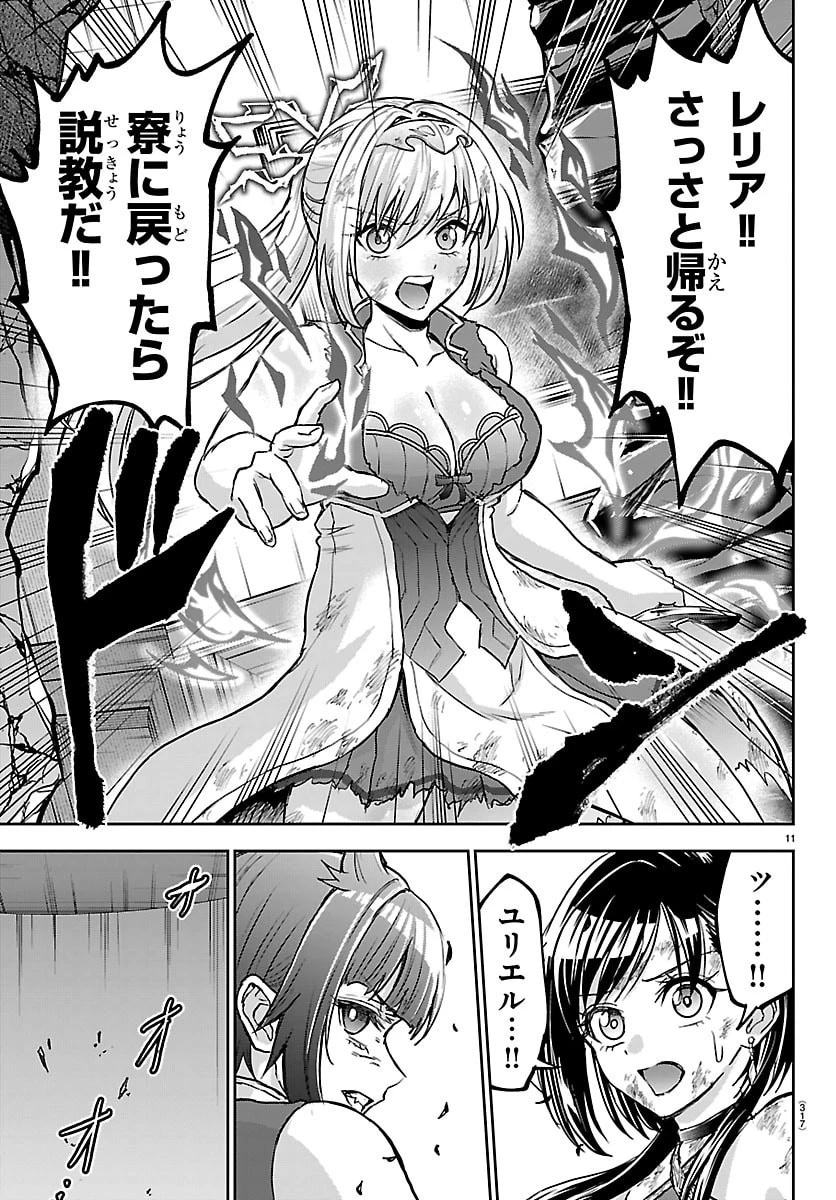 チェリー勇者と”せい”なる剣 第73話 - 11