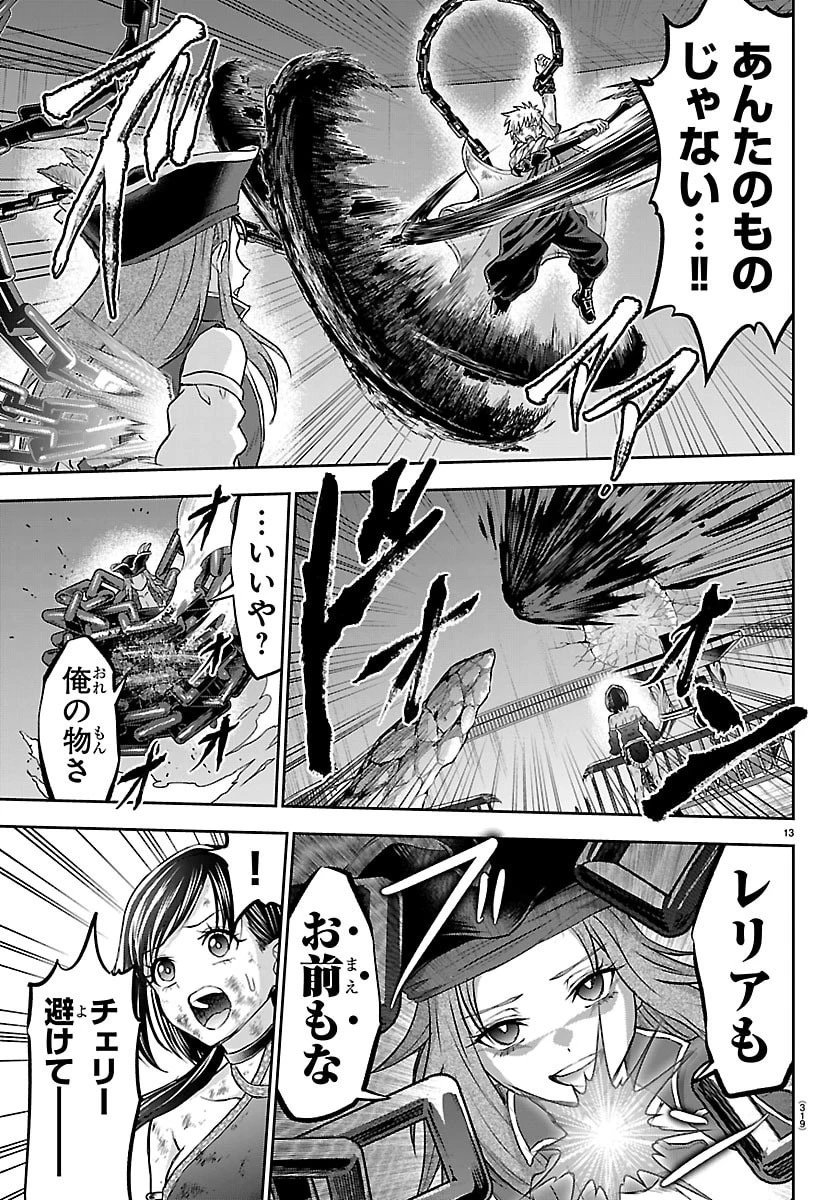 チェリー勇者と”せい”なる剣 第73話 - 13