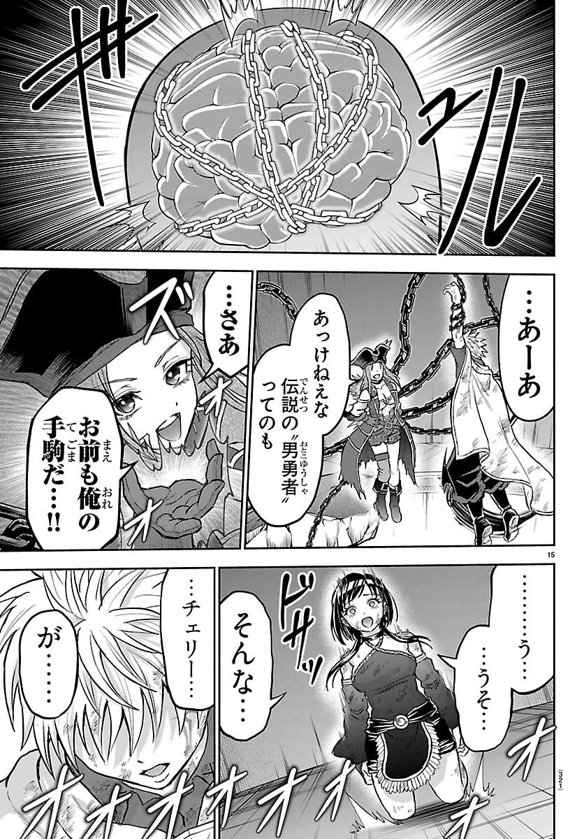チェリー勇者と”せい”なる剣 第73話 - 15