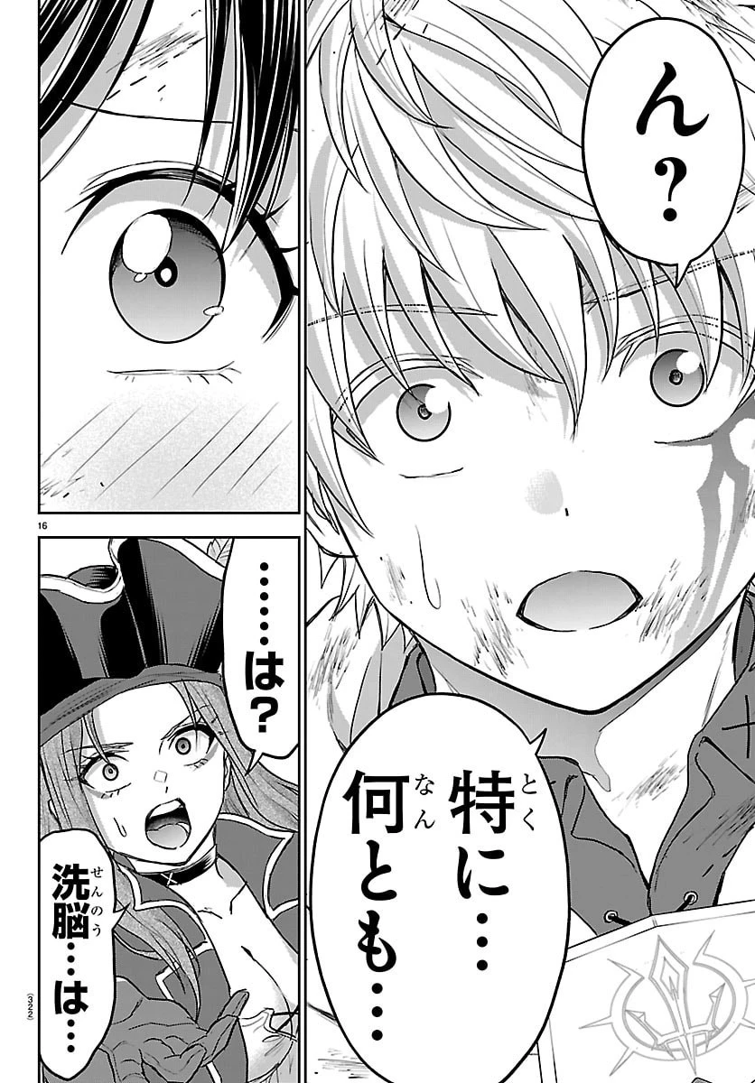 チェリー勇者と”せい”なる剣 第73話 - 16