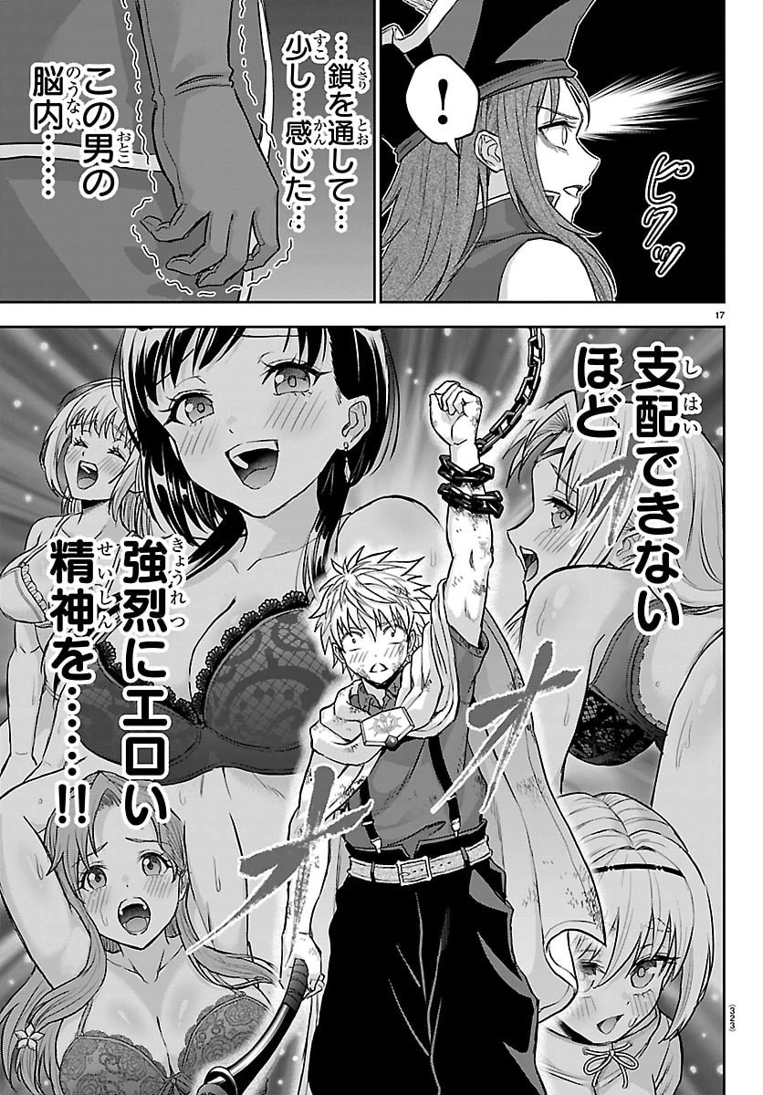 チェリー勇者と”せい”なる剣 第73話 - 17