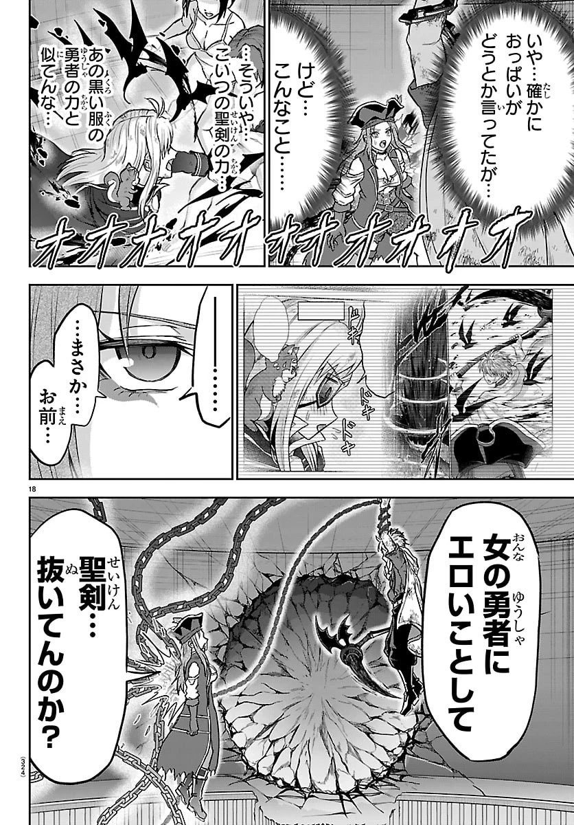チェリー勇者と”せい”なる剣 第73話 - 18